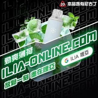 勁爽薄荷   ILIA哩亞四代拋棄式6500口 拋棄式電子煙NO.1